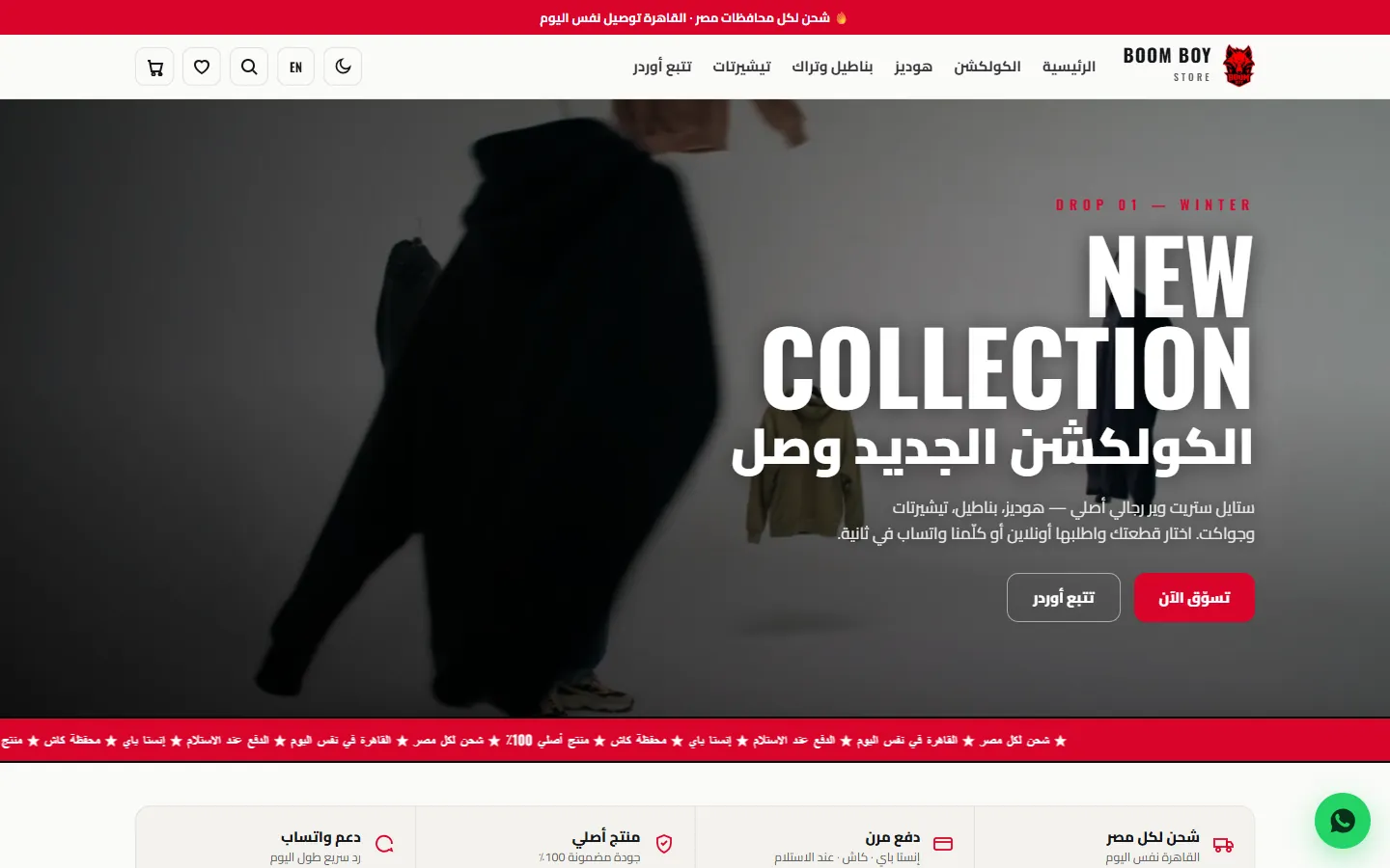 Boom Boy Store — الموقع على اللابتوب