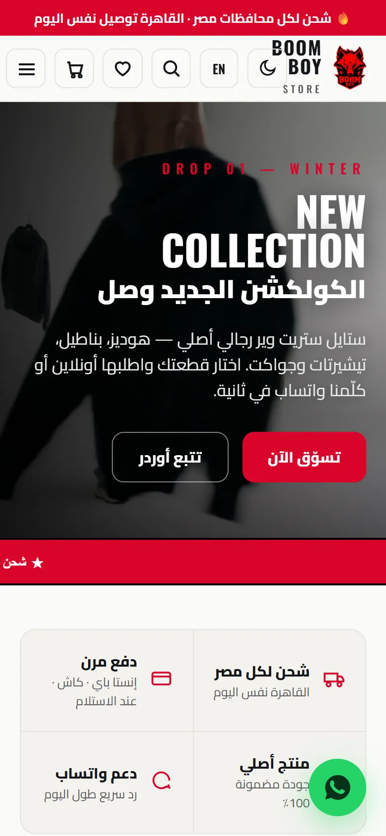 Boom Boy Store — على الموبايل